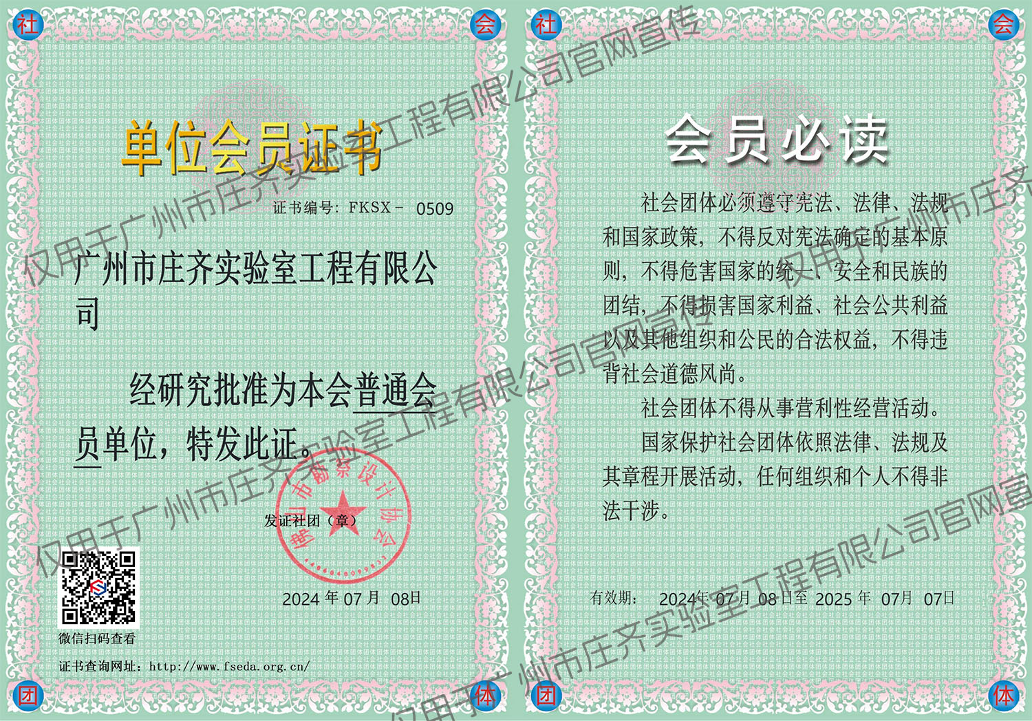 佛山市勘察設計協會會員